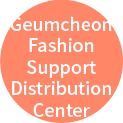 Geumcheon Fashion Support Distribution Center