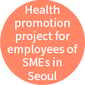 Health promotion project for employees of SMEs in Seoul