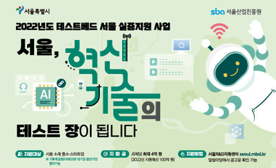 Test-bed Seoul Demonstration Support Project 사진1