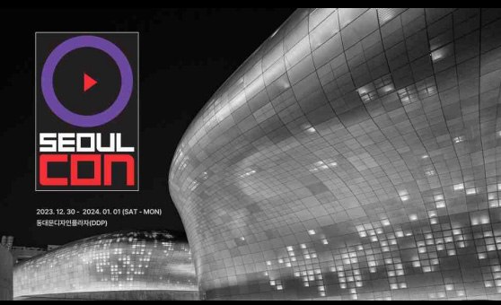 2023 SeoulCon 사진1