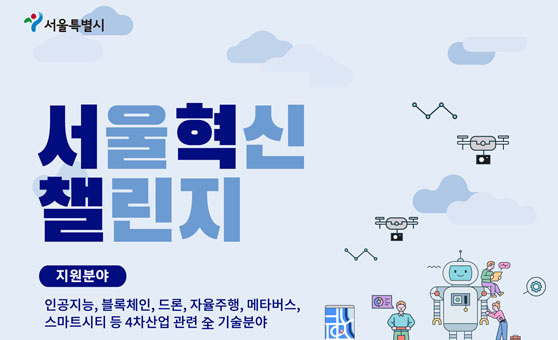 서울혁신챌린지 썸네일 이미지