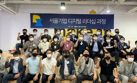 서울기업 디지털 리더십 과정 사진1