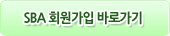 회원가입바로가기
