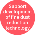 Support development of fine dust reduction technology