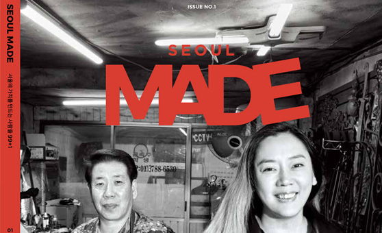SeoulMade/서울메이드 매거진 사진1