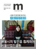 서울시의 발전을 함께하는 서울경제진흥원