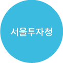 인베스트서울센터