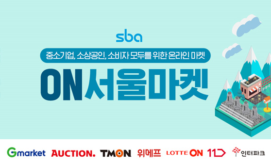 ON서울마켓 온라인 판로지원 썸네일 이미지