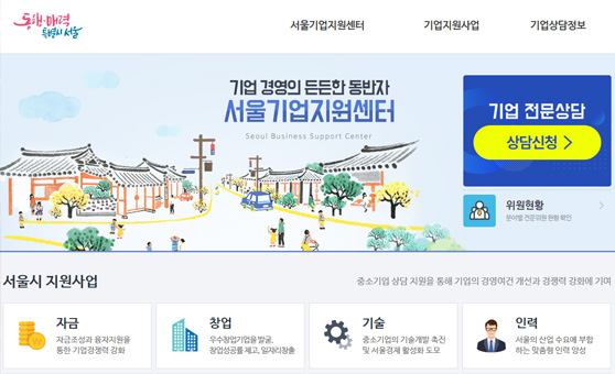 서울기업지원센터 사진1