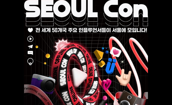 서울콘(SEOULCon) 사진2