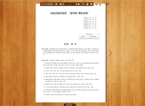임직원행동강령이북